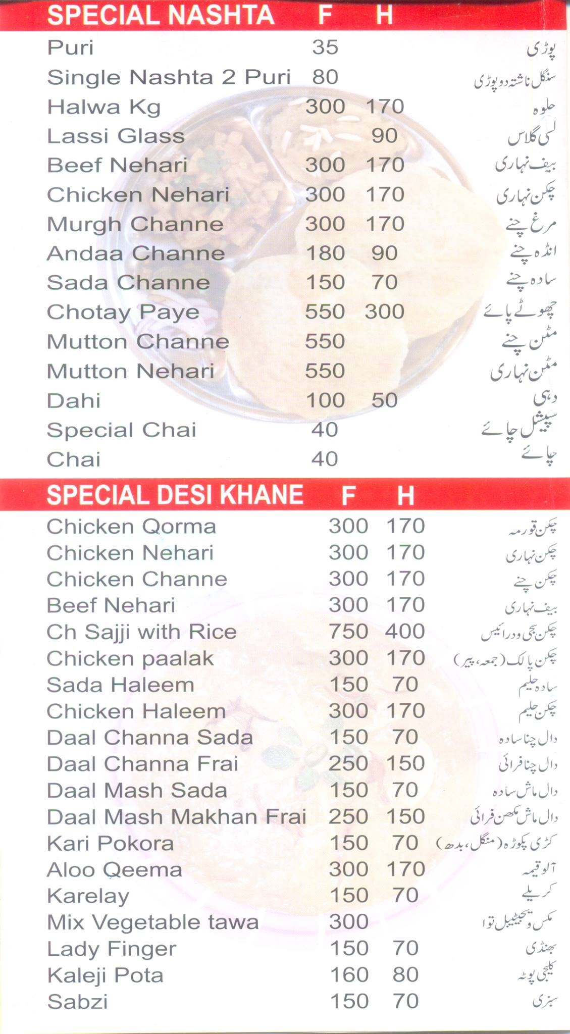 Dogar Restaurant menu page 4