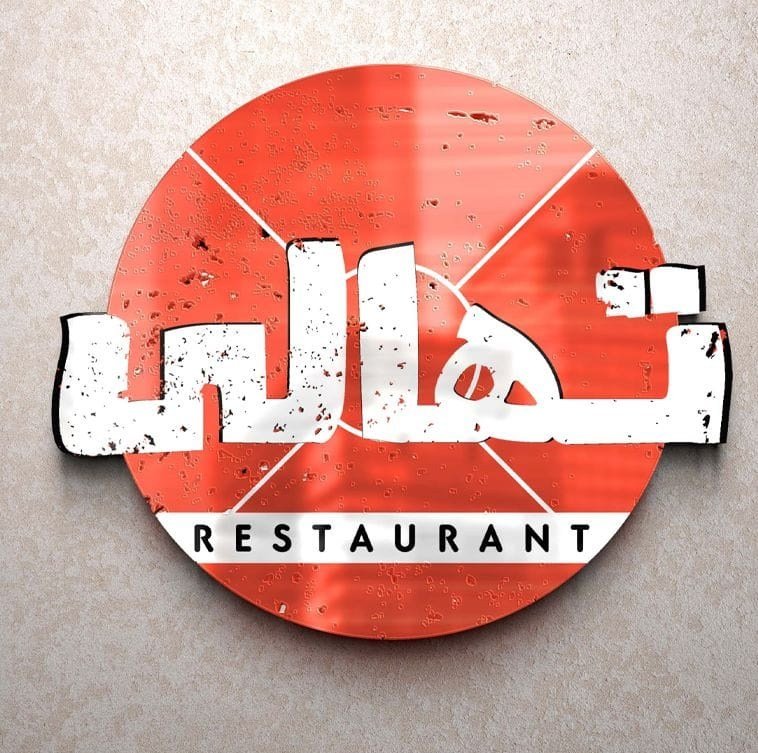 Thalii Restaurant logo